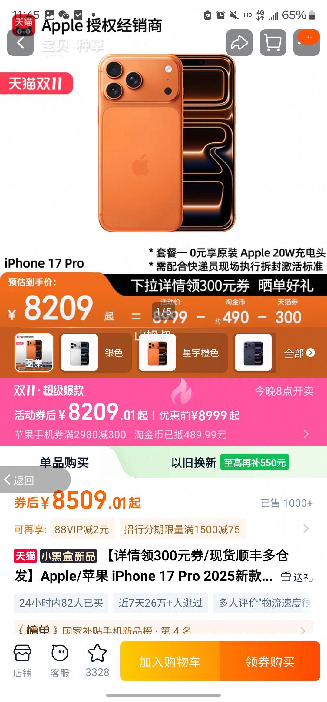 再降价、20点：Apple/苹果 iPhone 17 Pro 手机 256G优惠证明