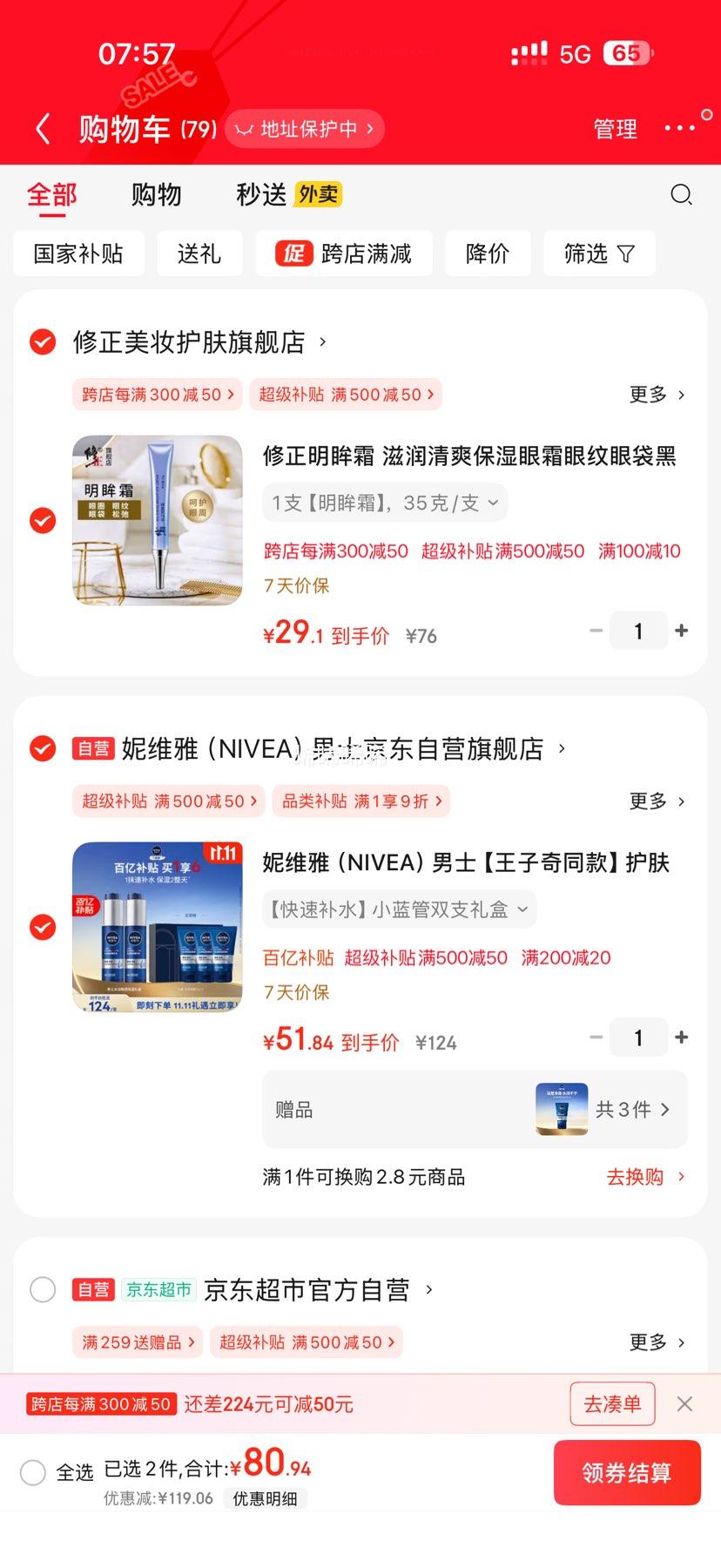 NIVEA MEN 妮维雅男士 男士护肤品水活保湿精华乳双支小蓝管+赠洁面50g*3+凑单优惠证明