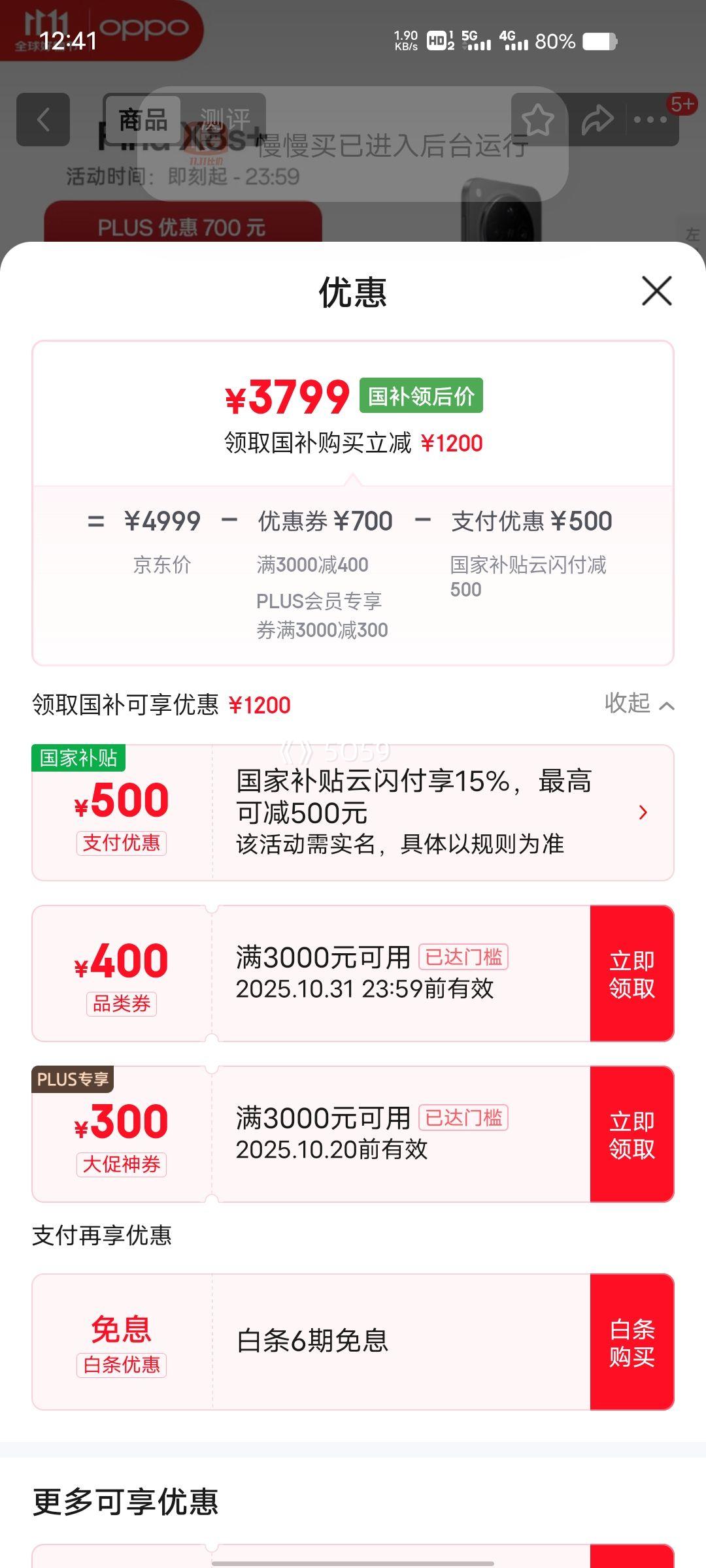 PLUS会员：OPPO Find X8S+ 手机 星野黑 16+512G优惠证明