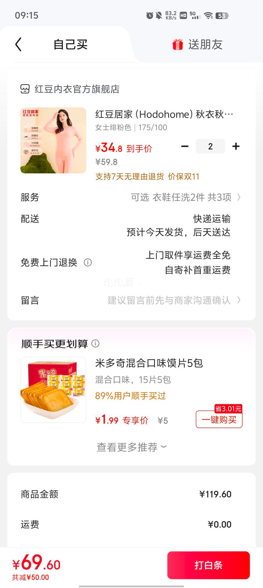 红豆居家 280G重磅含绵羊毛保暖内衣套装 *2件优惠证明