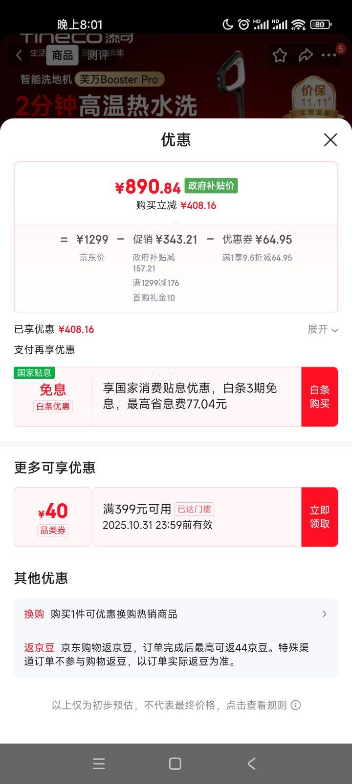 添可【前后双向助力】洗地机芙万BoosterPro【70℃高温全链极速干】热水洗家用吸拖扫一体机拖地机擦地 芙万BoosterPro 【前后双向助力 70℃全链烘干 2分钟热水洗】优惠证明