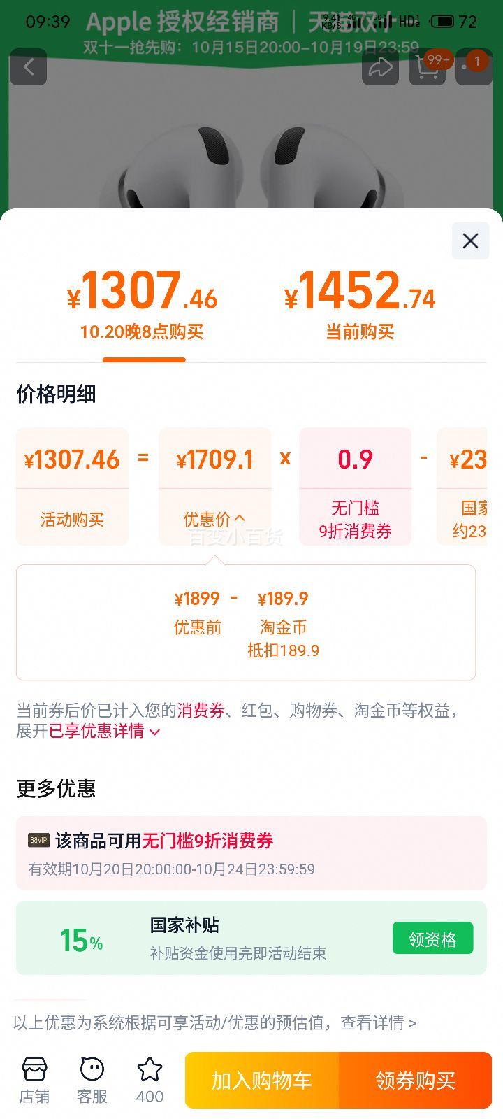20点、限上海：苹果 AirPods Pro (第三代) 蓝牙耳机 白色优惠证明