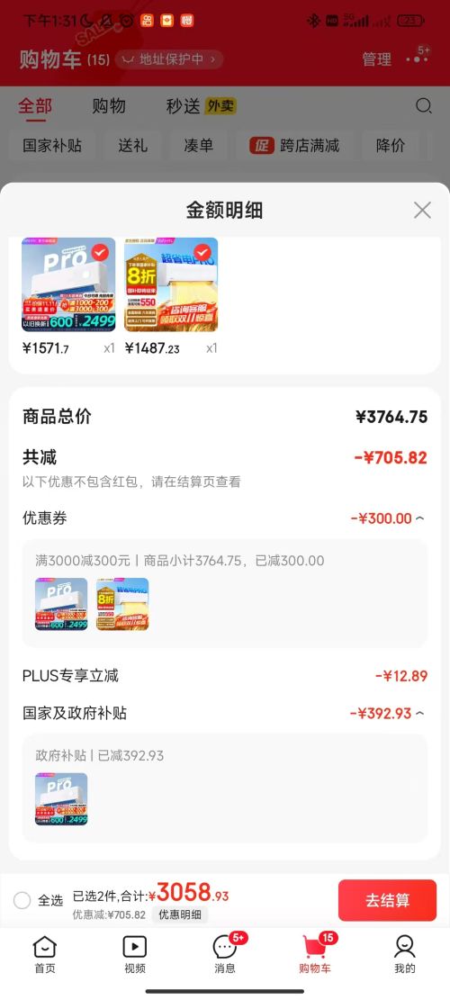 PLUS会员：华凌 神机二代Pro 大1.5匹 挂机 KFR-35GW/N8HE1ⅡPro 优惠证明