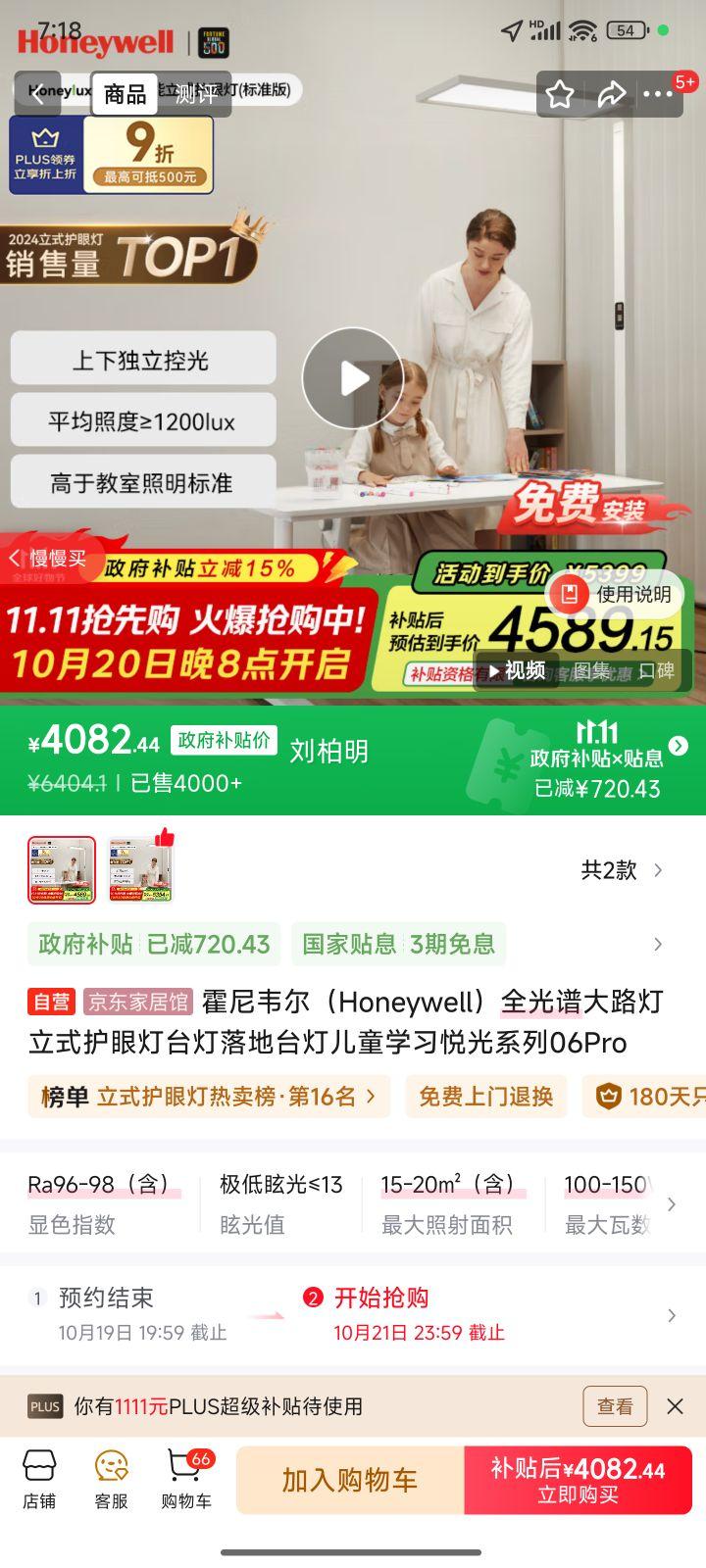 霍尼韦尔（Honeywell）全光谱大路灯立式护眼灯台灯落地台灯儿童学习悦光系列06Pro优惠证明
