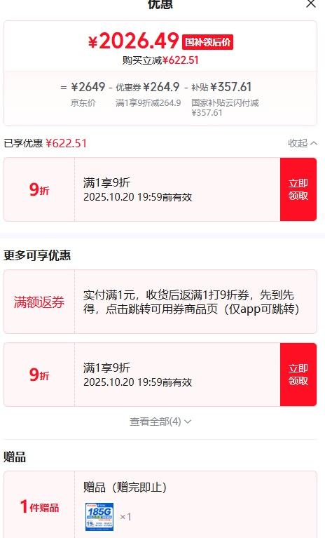 ONEPLUS/一加 Ace 5 手机 第三代骁龙 8 风驰游戏内核 全速黑 12+512G优惠证明