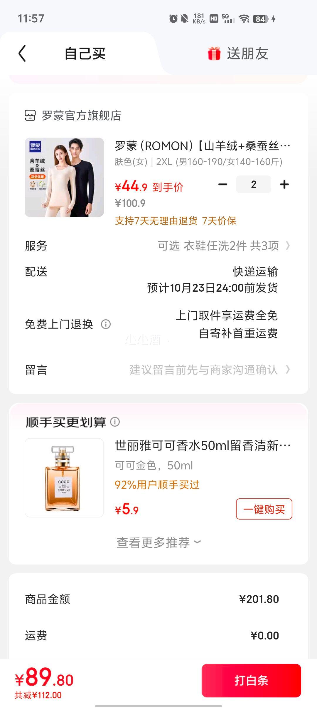 罗蒙 男女含羊绒蚕丝保暖内衣套装 *2件优惠证明