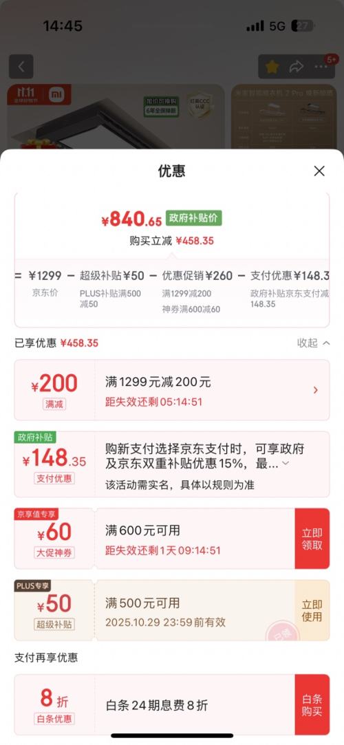20点、再降价: 米家 智能晾衣机Pro 小米电动晾衣架超薄嵌入隐藏遥控升降优惠证明