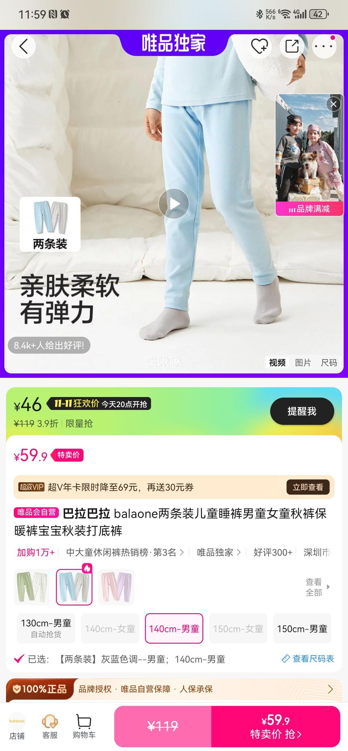balaone两条装儿童睡裤男童秋裤保暖裤宝宝秋新品打底裤优惠证明
