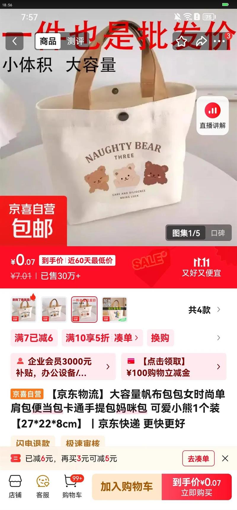 京喜 大容量帆布包包 可爱小熊1个装 27*22*8cm优惠证明