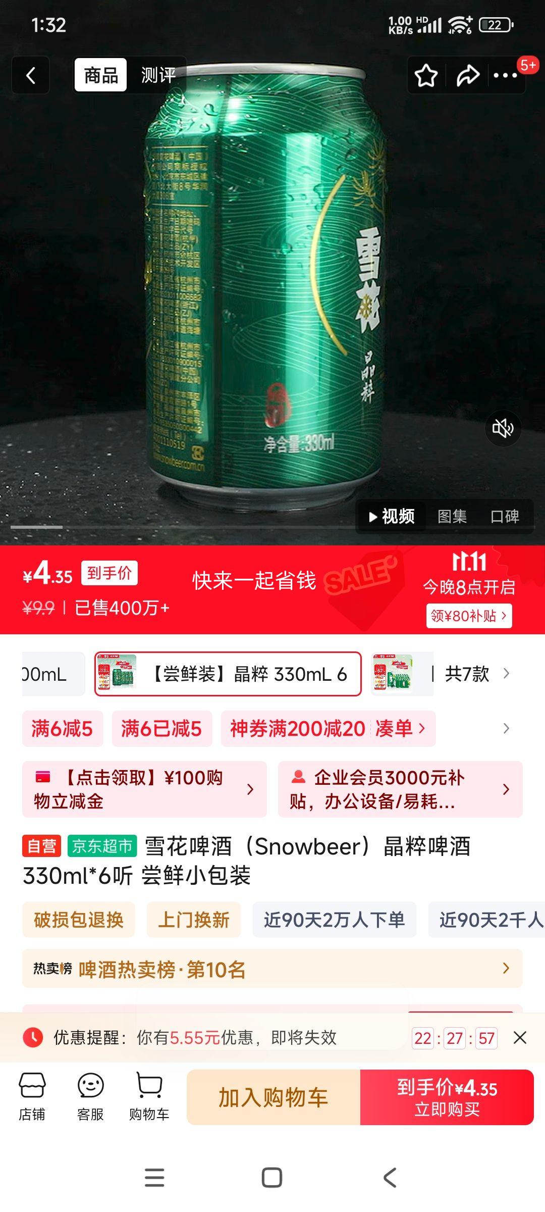 雪花啤酒 晶粹8度 罐装啤酒 330ml 330mll 6罐优惠证明
