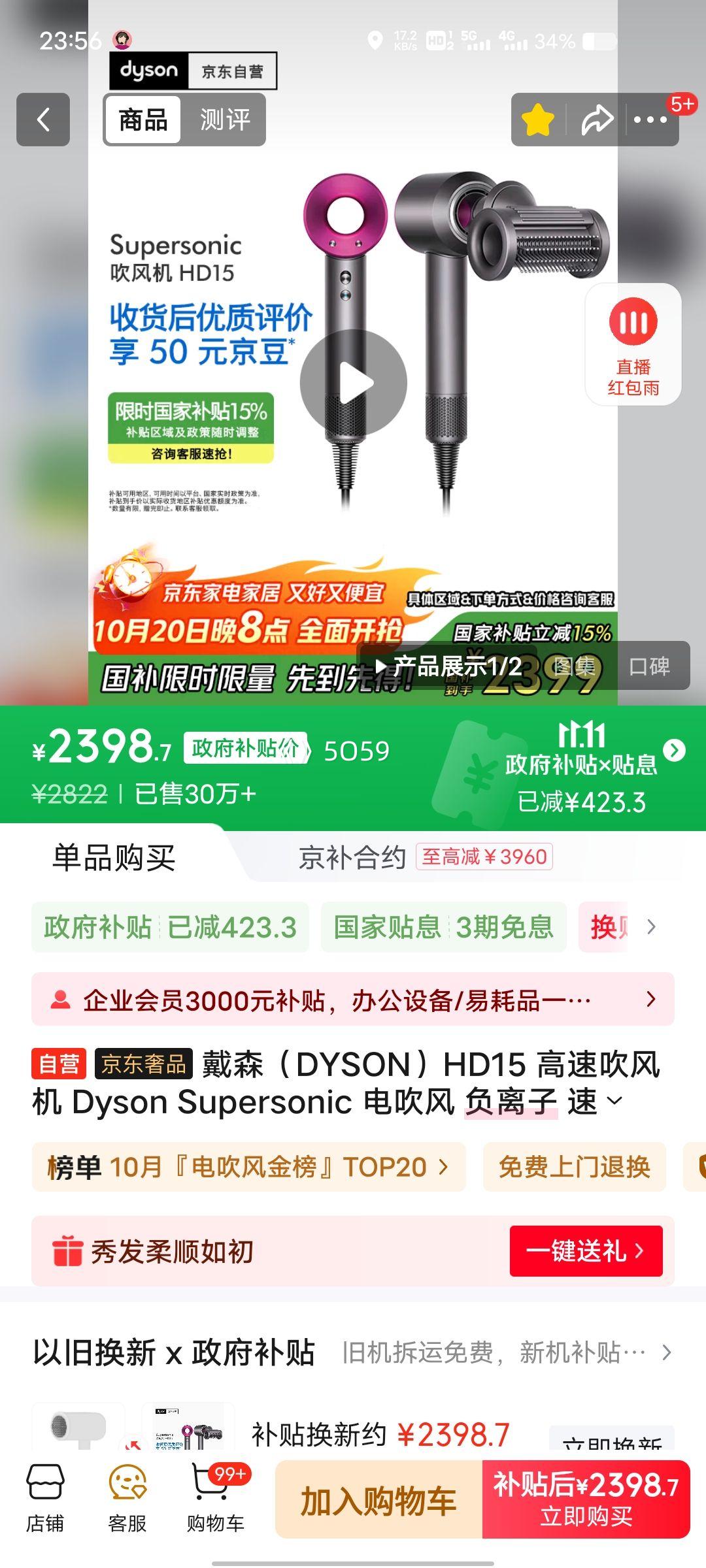 Dyson/戴森 HD15 电吹风 1600W 专利V9马达 HD15紫红色优惠证明