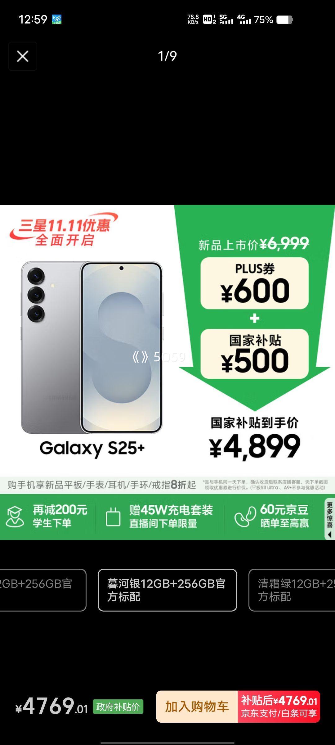 PLUS会员：Samsung/三星 Galaxy S25+ 手机 暮河银 12GB+256GB优惠证明