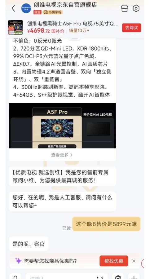 再降价、20点开始、PLUS会员：SKYWORTH/创维 A5FPro 75英寸 电视 75A5FPro 优惠证明