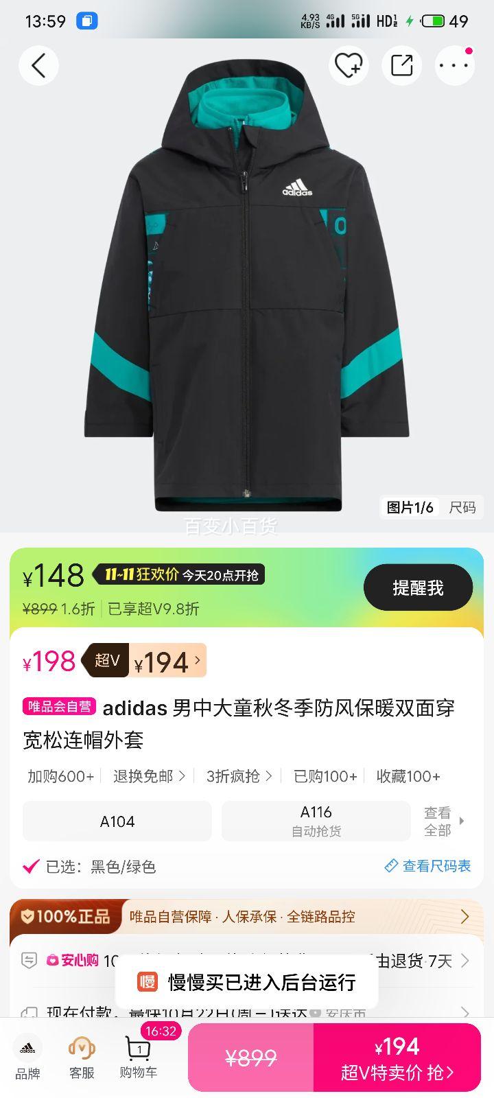 再降价、20点：adidas 男中大童秋冬季防风保暖双面穿宽松连帽外套优惠证明