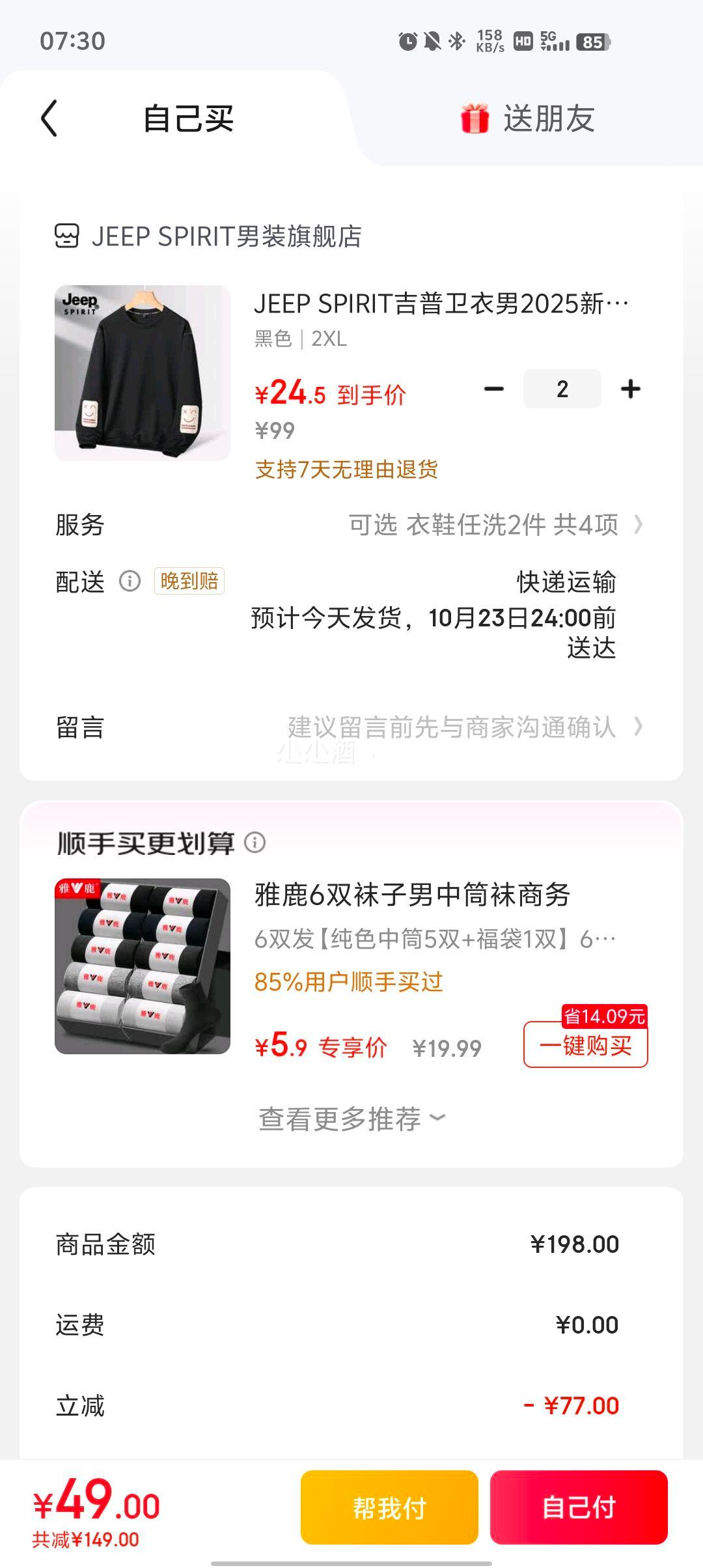 JEEP SPIRIT吉普 男士重磅卫衣 *2件优惠证明