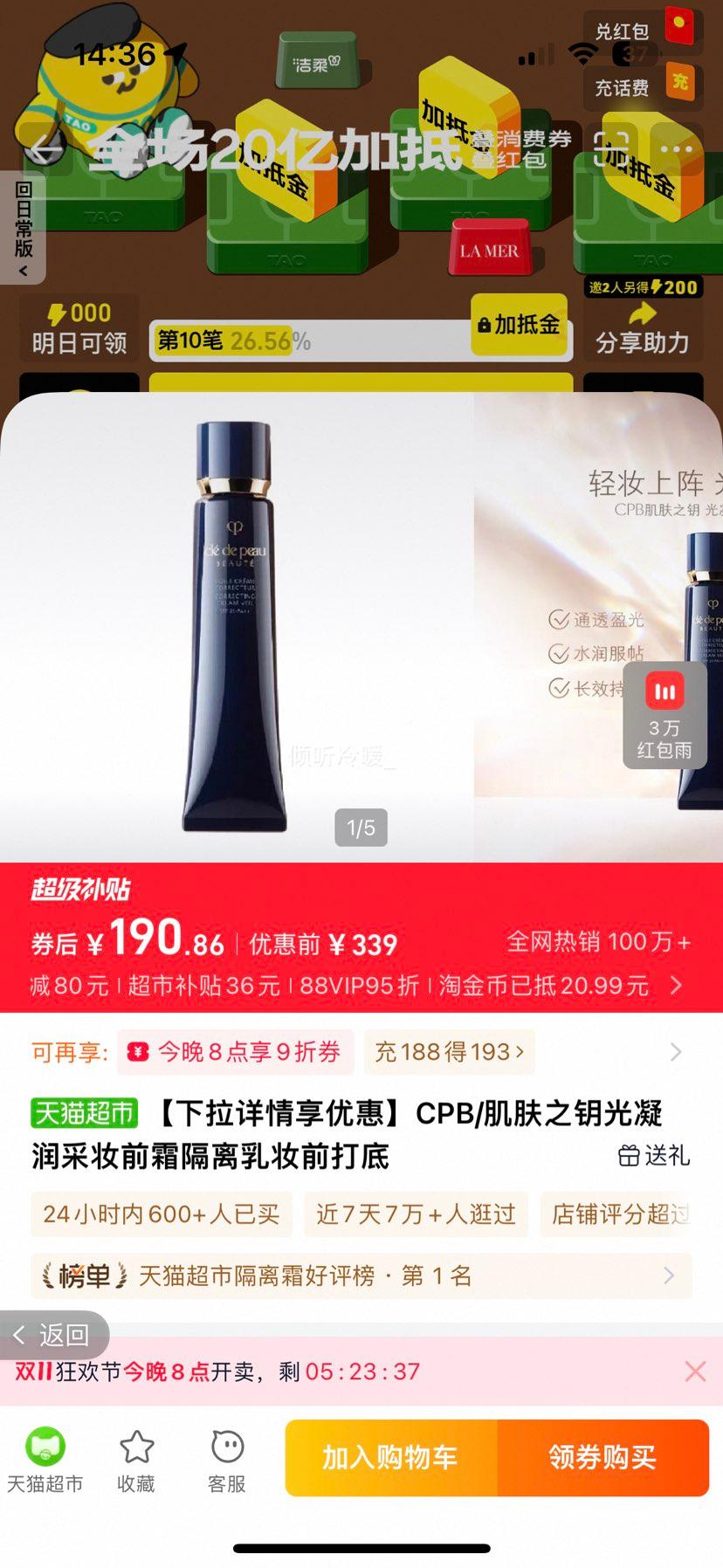 CPB 肌肤之钥 光凝润采妆前霜 SPF25 PA++ 新包装 37ml优惠证明
