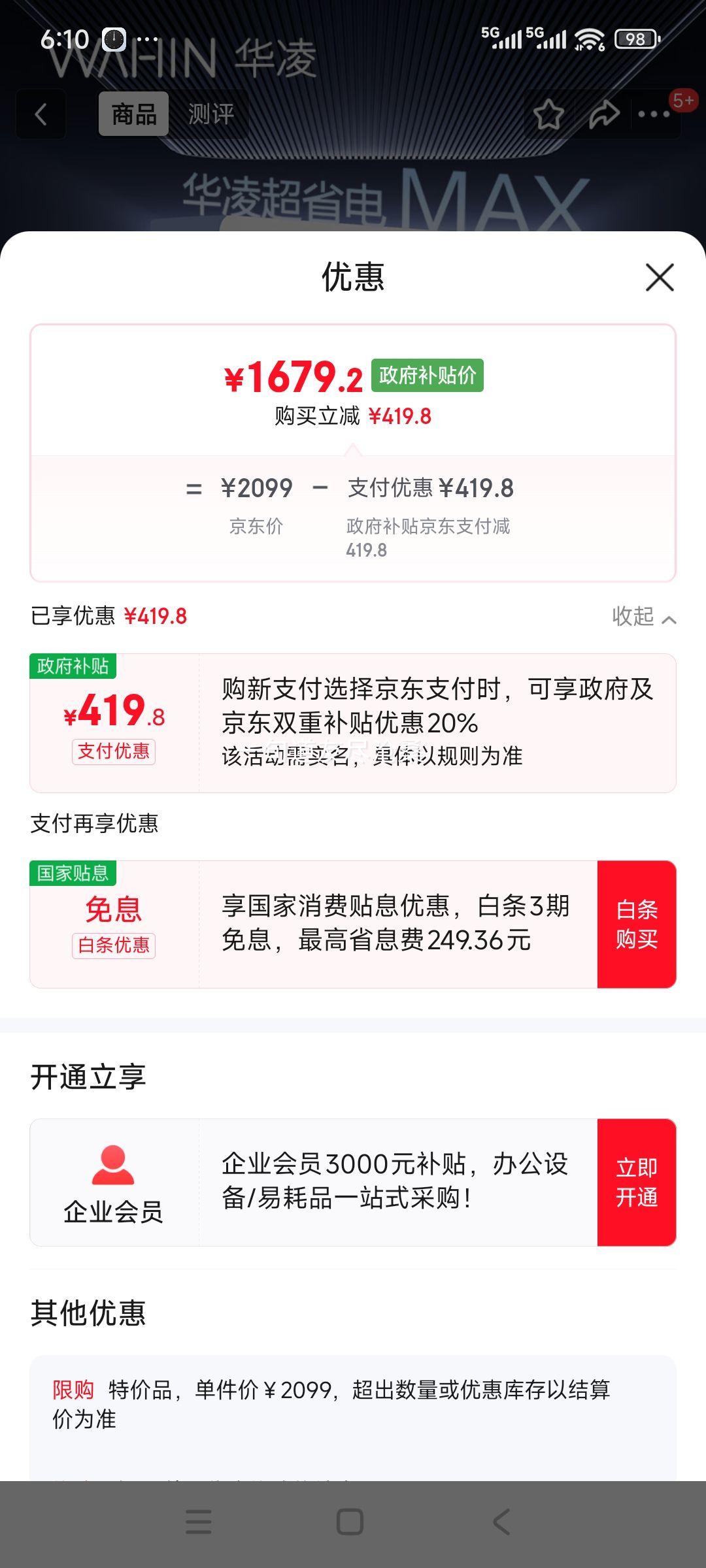 华凌 35L1MAX超省电 1.5匹 挂机 KFR-35GW/N8HL1Max 优惠证明