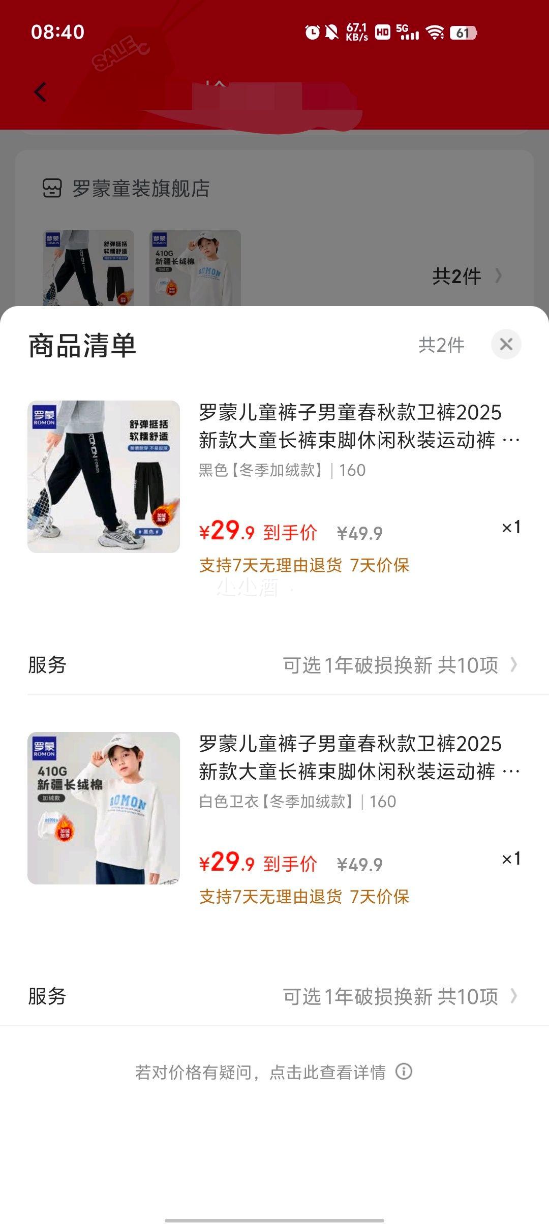 罗蒙 410G新疆长绒棉 加绒加厚卫衣、卫裤 *2件优惠证明