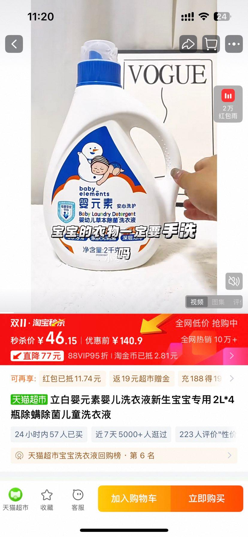立白婴 元素2L*4瓶婴幼儿洗衣液优惠证明