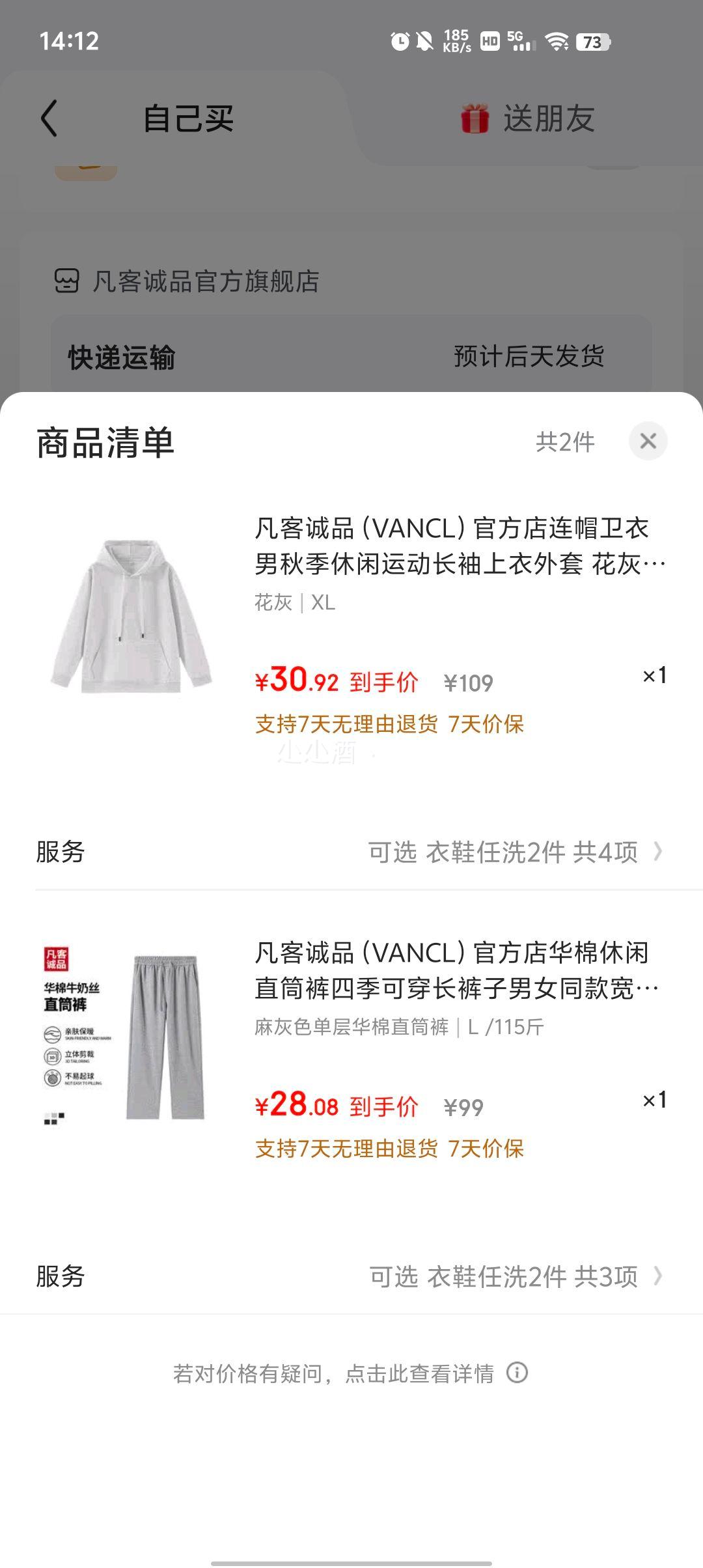 凡客诚品 男士连帽卫衣、凑休闲裤优惠证明
