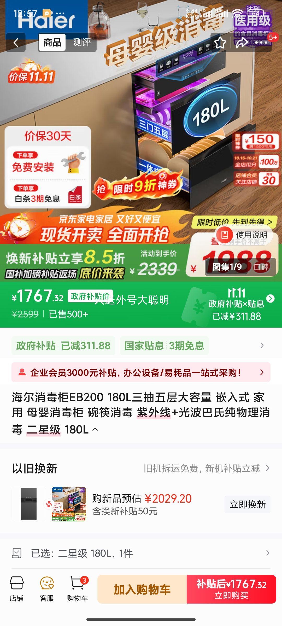 20点：海尔 消毒柜 EB200 180L 三抽五层大容量 嵌入式 家用 母婴消毒柜 碗筷消毒 紫外线+光波巴氏纯物理消毒 二星级 180L优惠证明