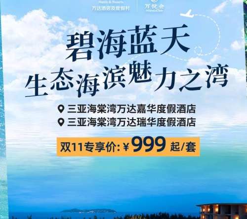 20点：三亚海棠湾万达嘉华/瑞华2-3晚合集套餐+迷你吧+早餐可选优惠证明
