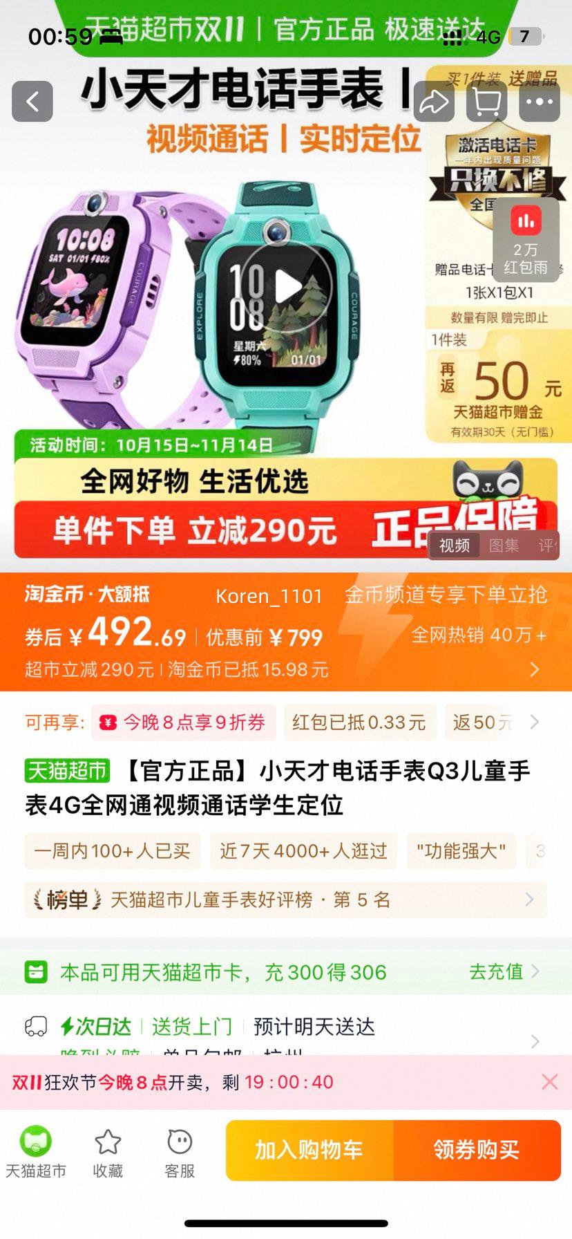小天才 Q3 儿童手表 玉髓绿优惠证明