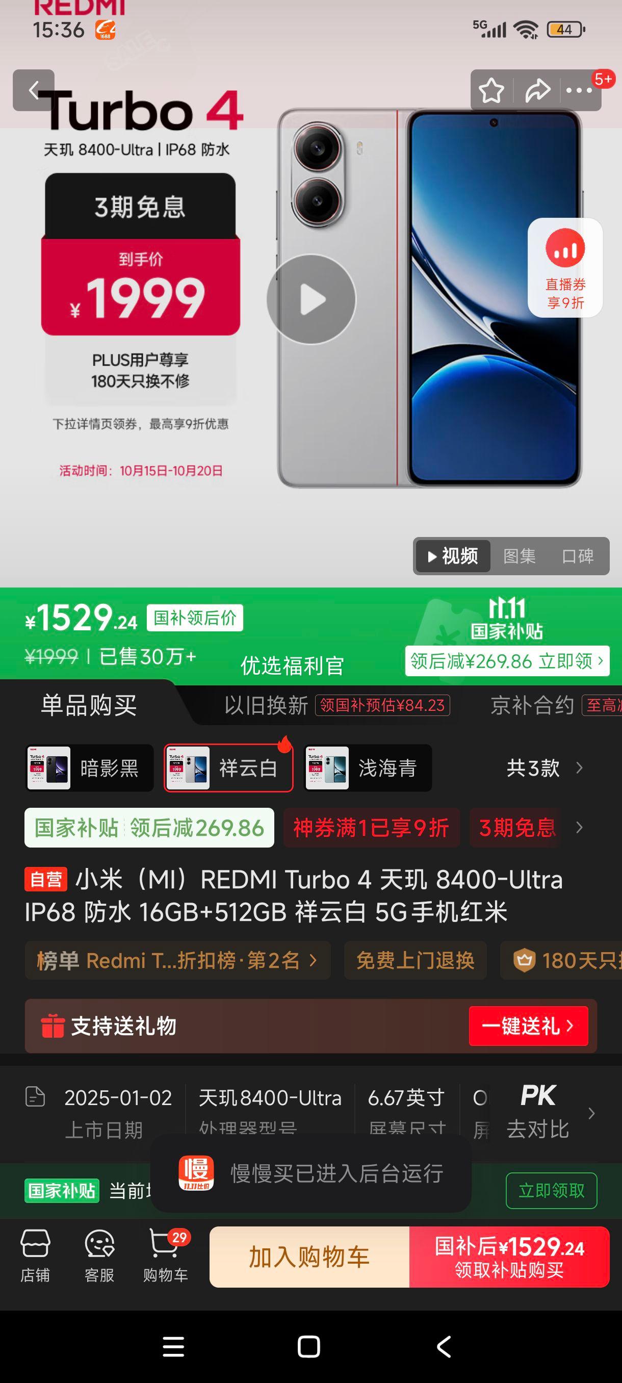 双11、限地区、plus:MI/小米 Redmi Turbo4 手机 祥云白 16+512G优惠证明
