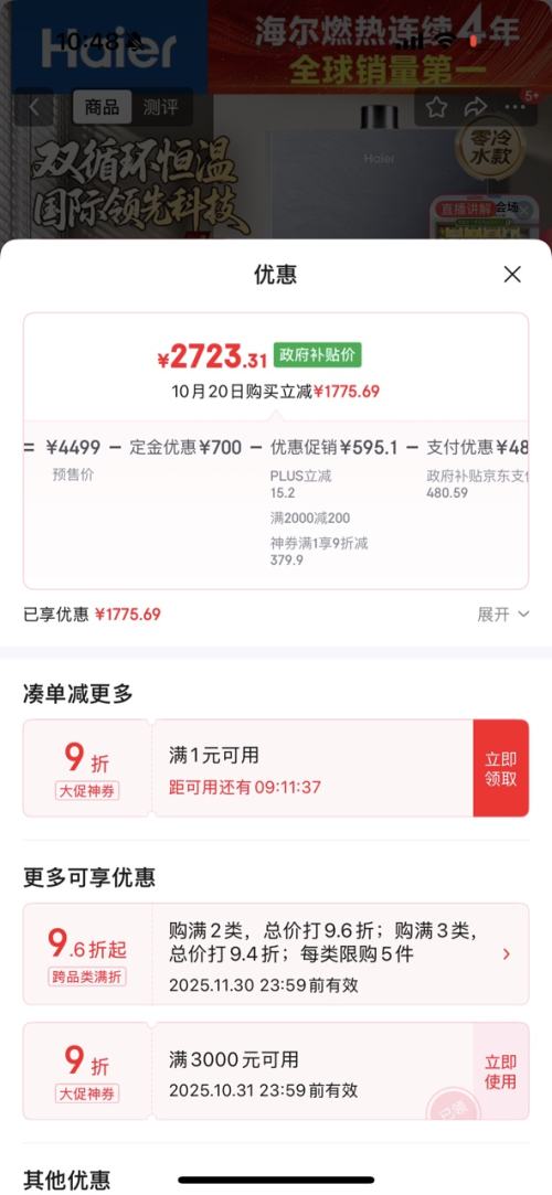 再降价、双11预售、PLUS会员：Haier 海尔 热水器 燃气零冷水 16升 JSQ31-16KN7SFRAGU1优惠证明