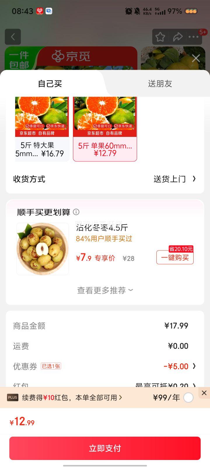 双11：京觅 湖南石门蜜桔 60mm-65mm5斤装优惠证明