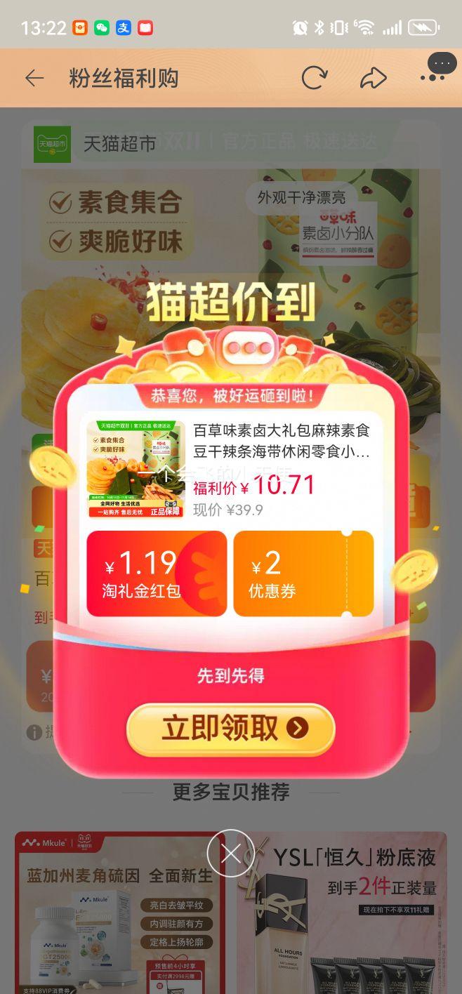 88VIP：百草味 麻辣素食豆干零食 510g优惠证明