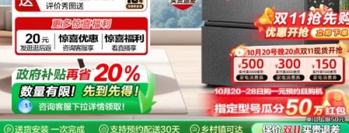 20点开始、88VIP：Haier 海尔 BCD-510WGHFD59S9U1 对开门冰箱 510L优惠证明