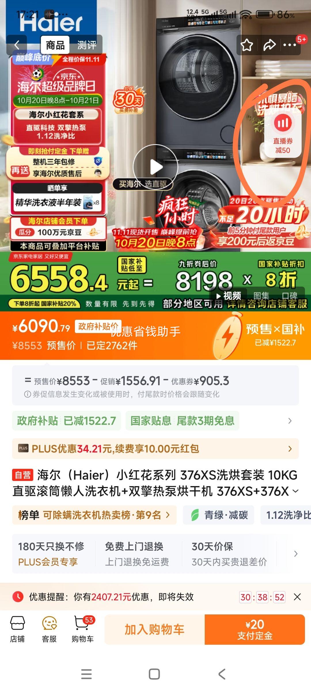 双11预售：Haier/海尔 云溪376xs 10kg 滚筒 XQG100-BE376XS 优惠证明