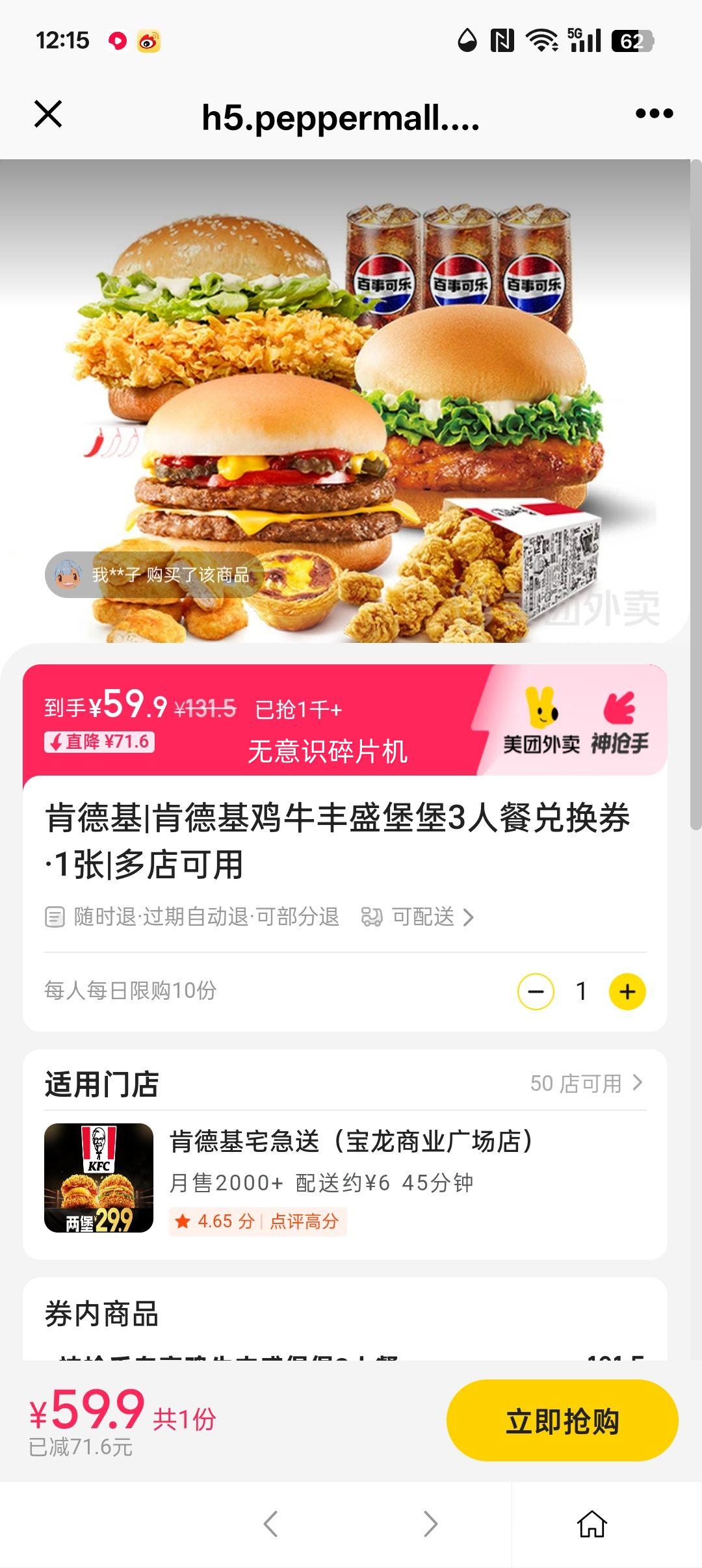 美团 肯德基 肯德基鸡牛丰盛堡堡3人餐兑换券·1张优惠证明