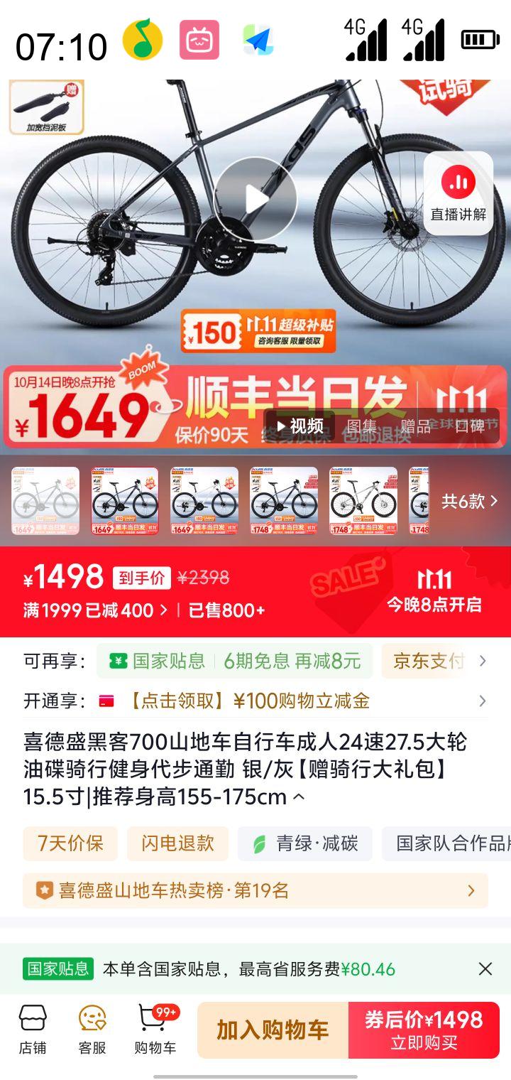喜德盛 黑客700山地车自行车成人24速27.5大轮油碟骑行健身代步通勤 银/灰优惠证明