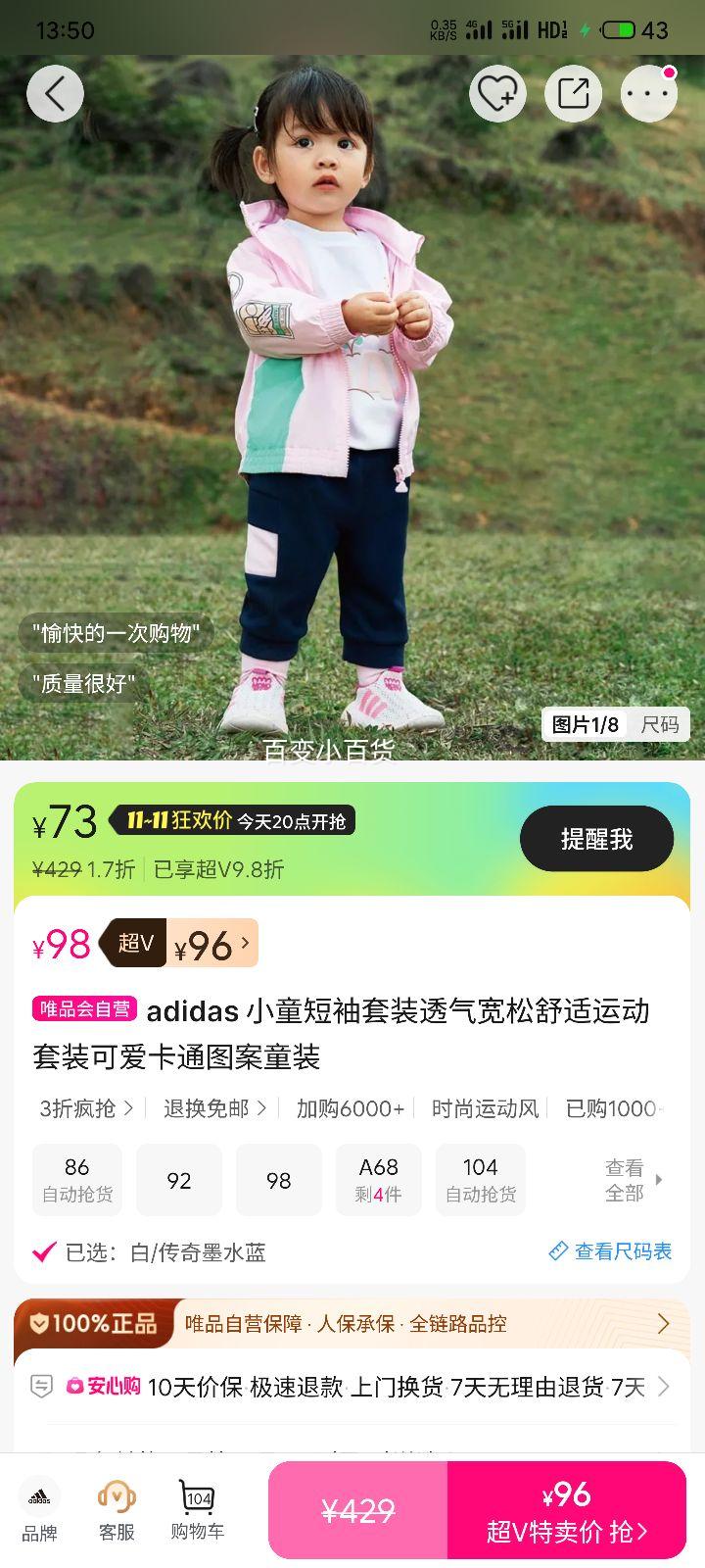 再降价、20点：adidas 小童短袖套装透气宽松舒适运动套装可爱卡通图案童装优惠证明