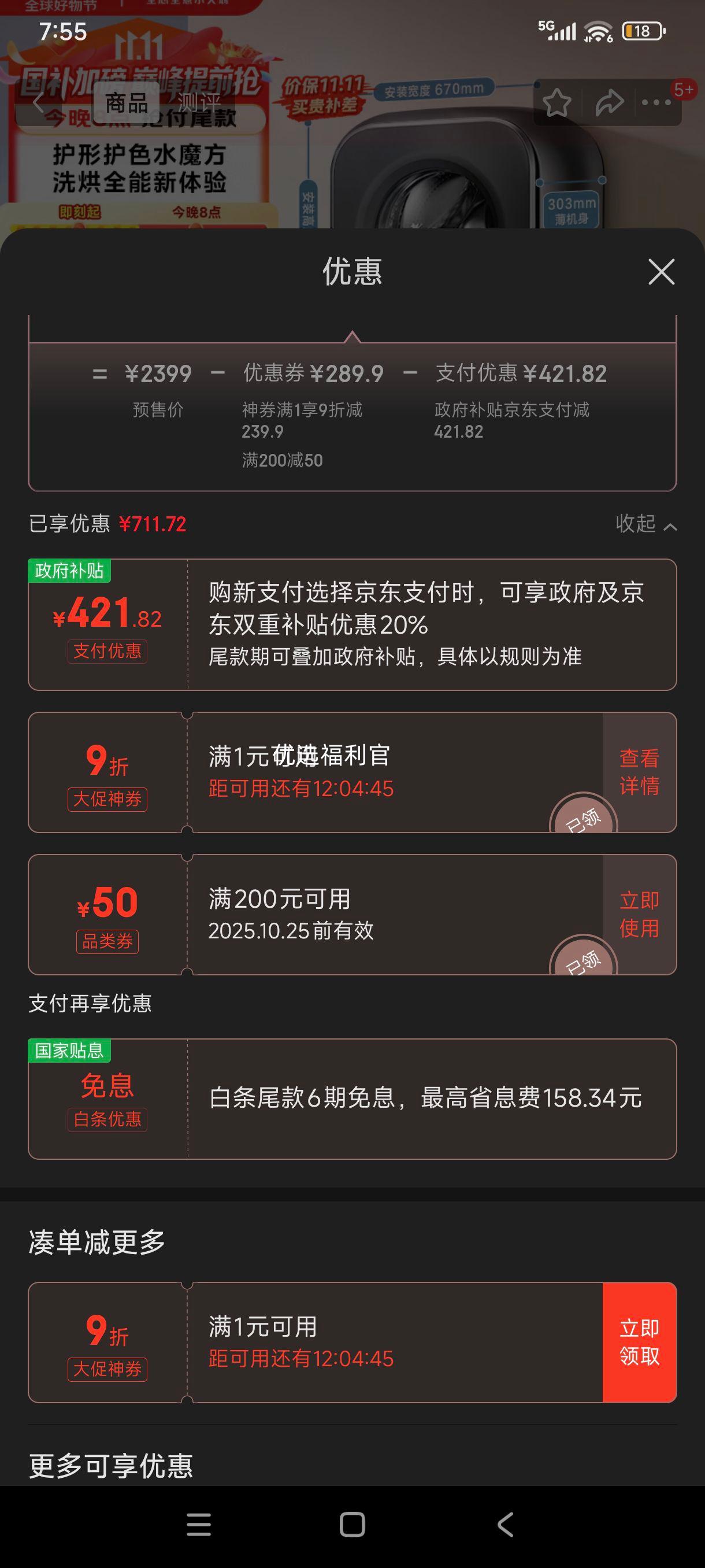 双11、再降价、限地区:LittleSwan/小天鹅 小海绵2.0轻奢版 内衣洗衣机 TD30M60 优惠证明