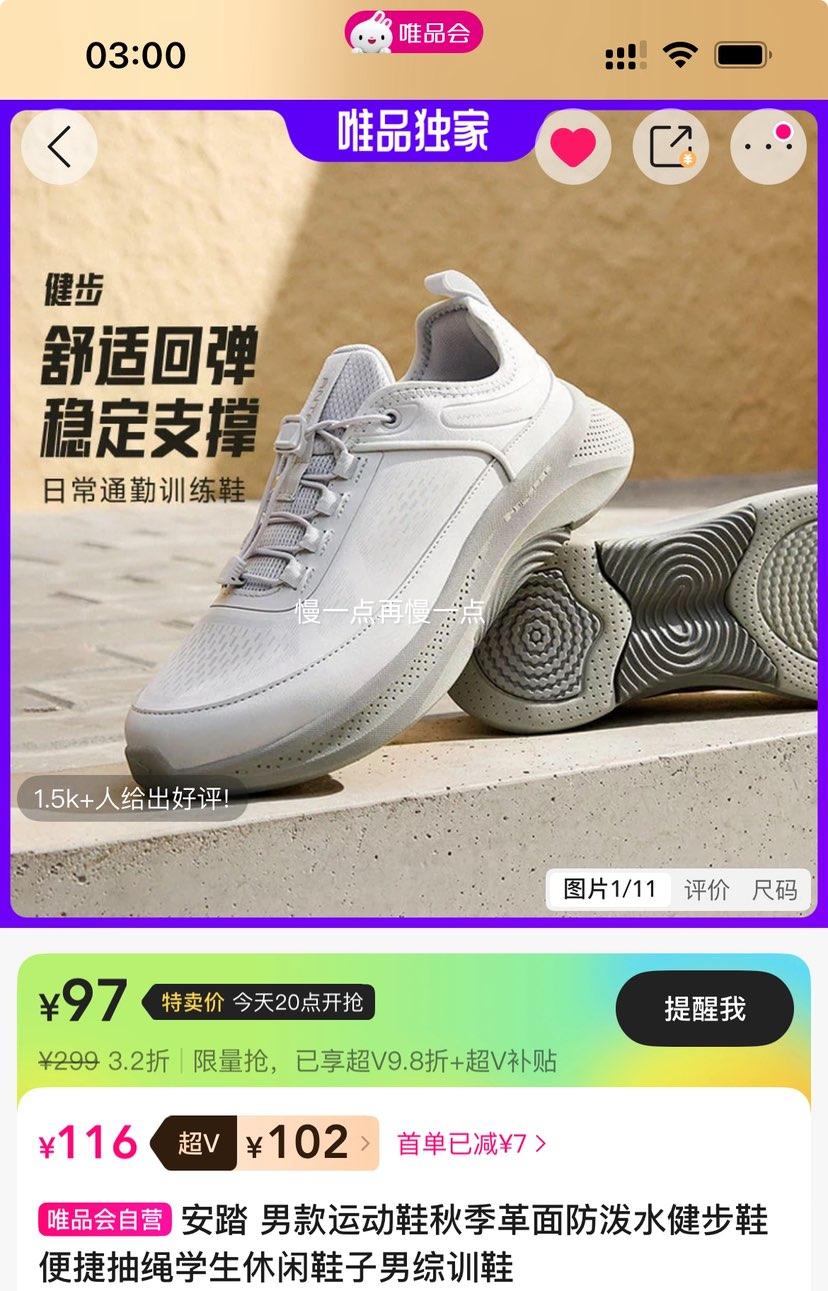 再降价、超V：安踏 男款运动鞋秋季革面防泼水健步鞋便捷抽绳学生休闲鞋子男综训鞋优惠证明