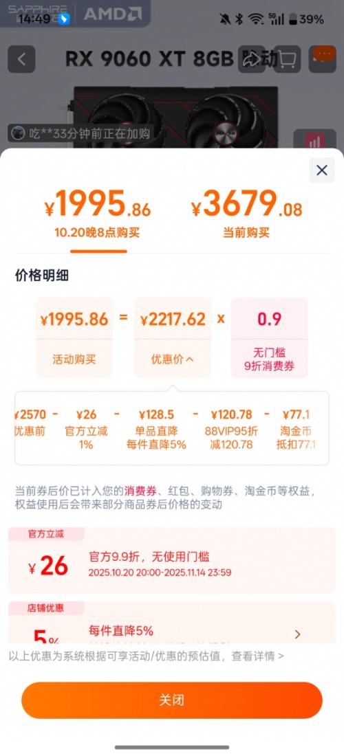 20点：Sapphire 蓝宝石 Radeon RX 9060 XT 脉动 8GB 显卡优惠证明