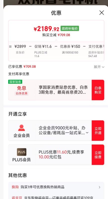 PLUS会员：Haier 海尔 净省电Plus 1.5匹 挂机 KFR-35GW/E1-1PIus优惠证明