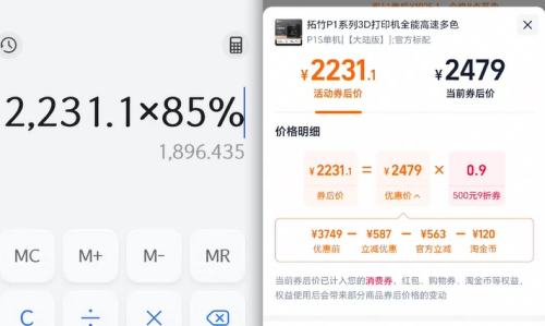 20点、88vip：拓竹P1系列 3D打印机 桌面家用FDM 全自动调平 大尺寸多色高速 【大陆版】 P1S单机 优惠证明