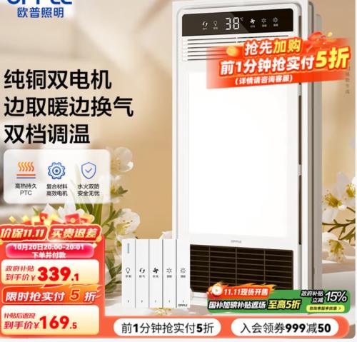 20点：OPPLE欧普 集成吊顶风暖 浴霸 灯取暖浴室换气排气扇一体优惠证明