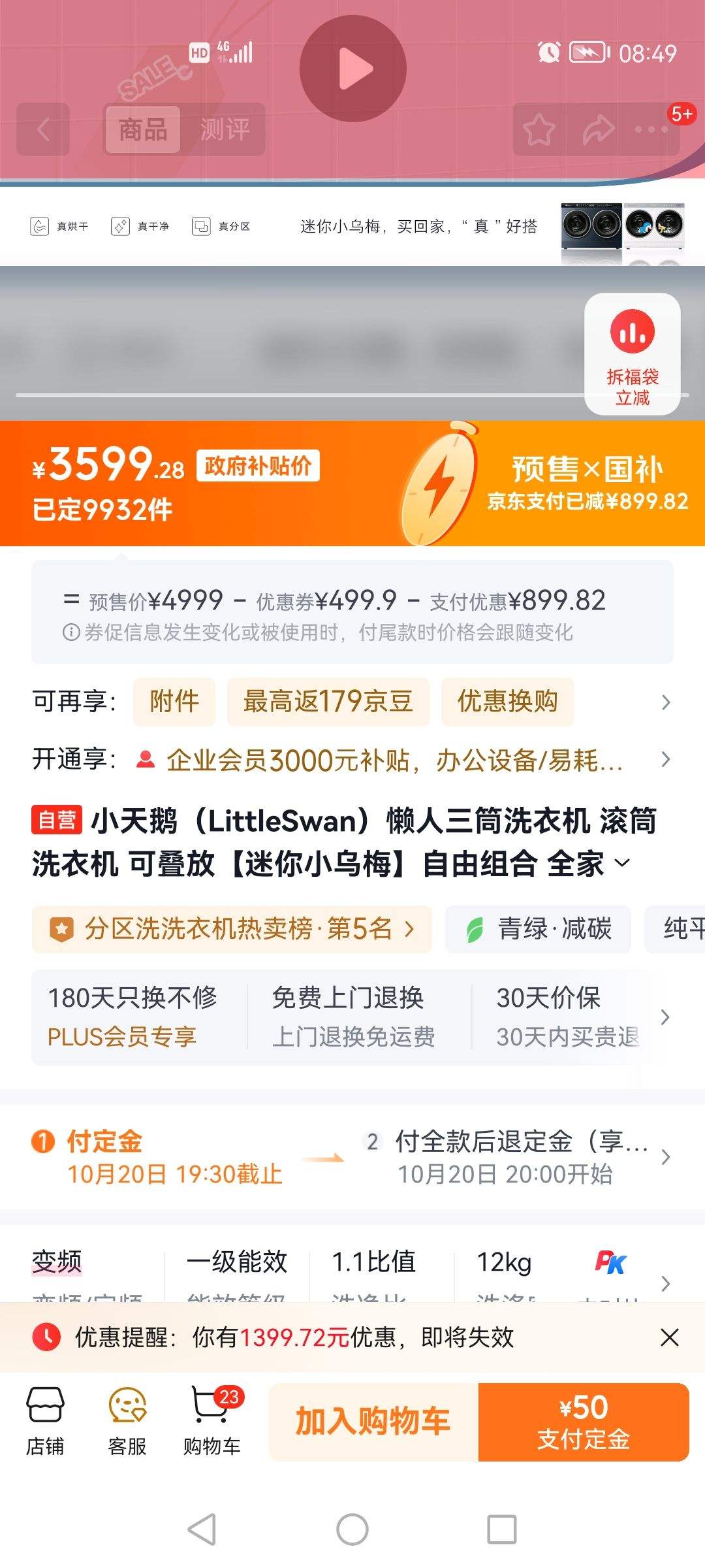 双11预售：LittleSwan/小天鹅 迷你小乌梅 12kg 滚筒 TNDD20-08AIDE+TG10VE00 优惠证明