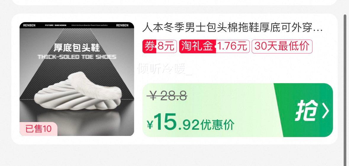 人本 冬季男包头棉拖鞋厚底可外穿优惠证明