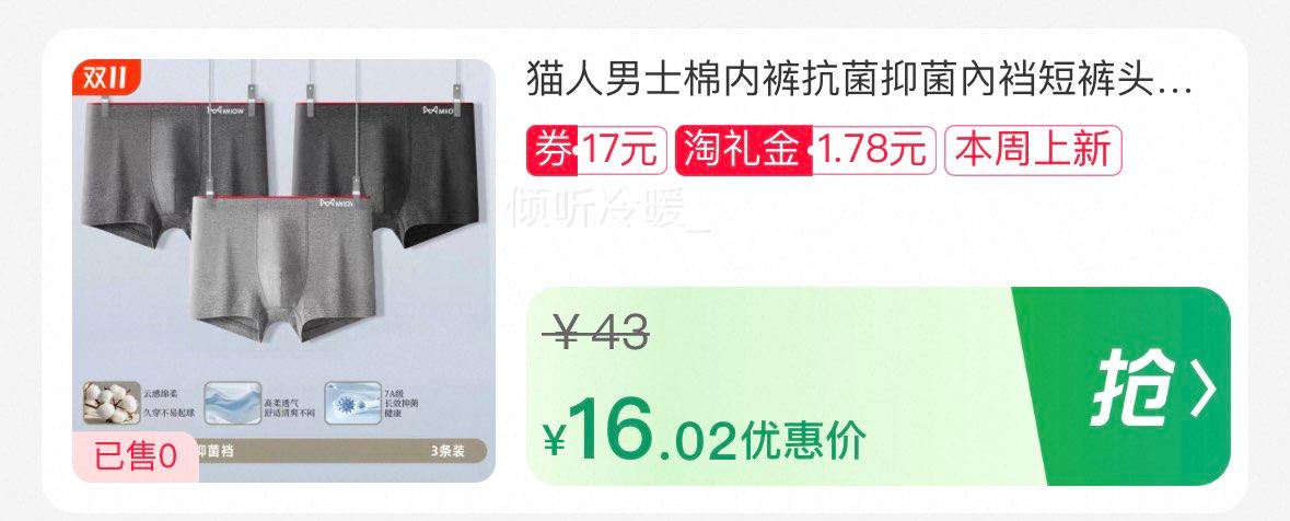 20点：猫人 男士纯棉内裤 三条装优惠证明