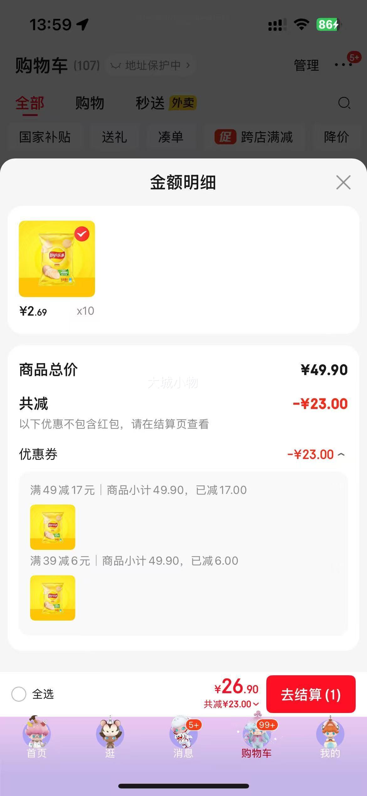 乐事 经典/大波浪/奇多系薯片 袋装罐装 *任选10件优惠证明