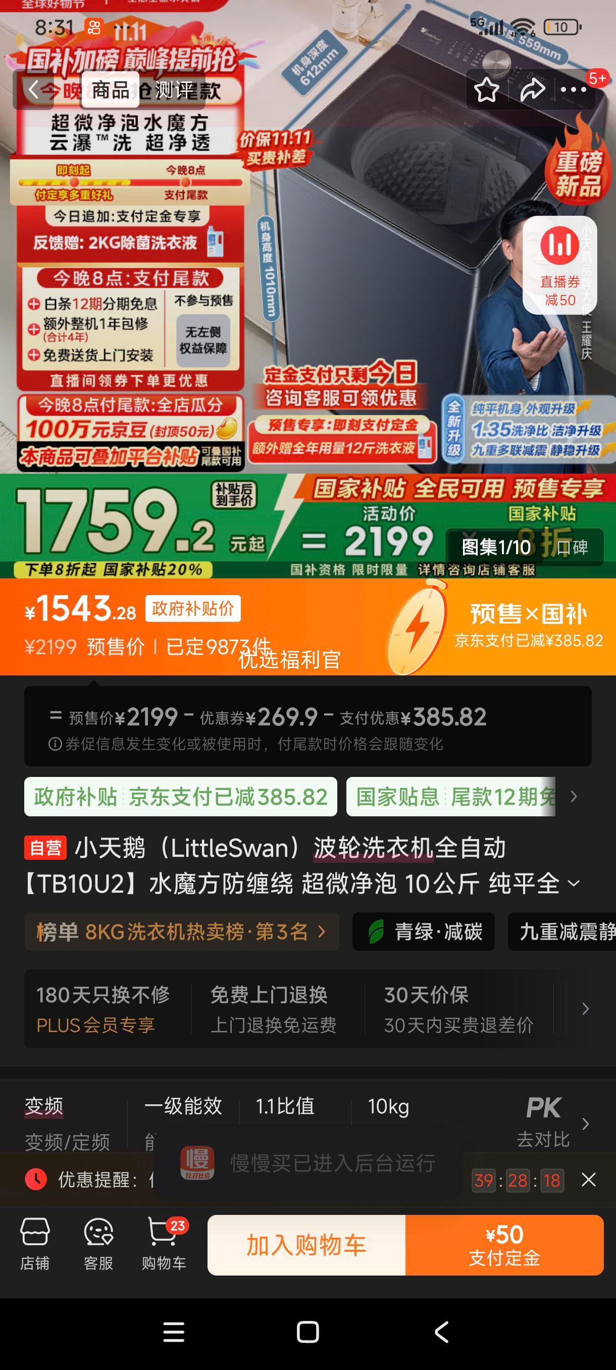 双11、限地区、plus:LittleSwan/小天鹅 水魔方 10kg 波轮 TB10U2 优惠证明