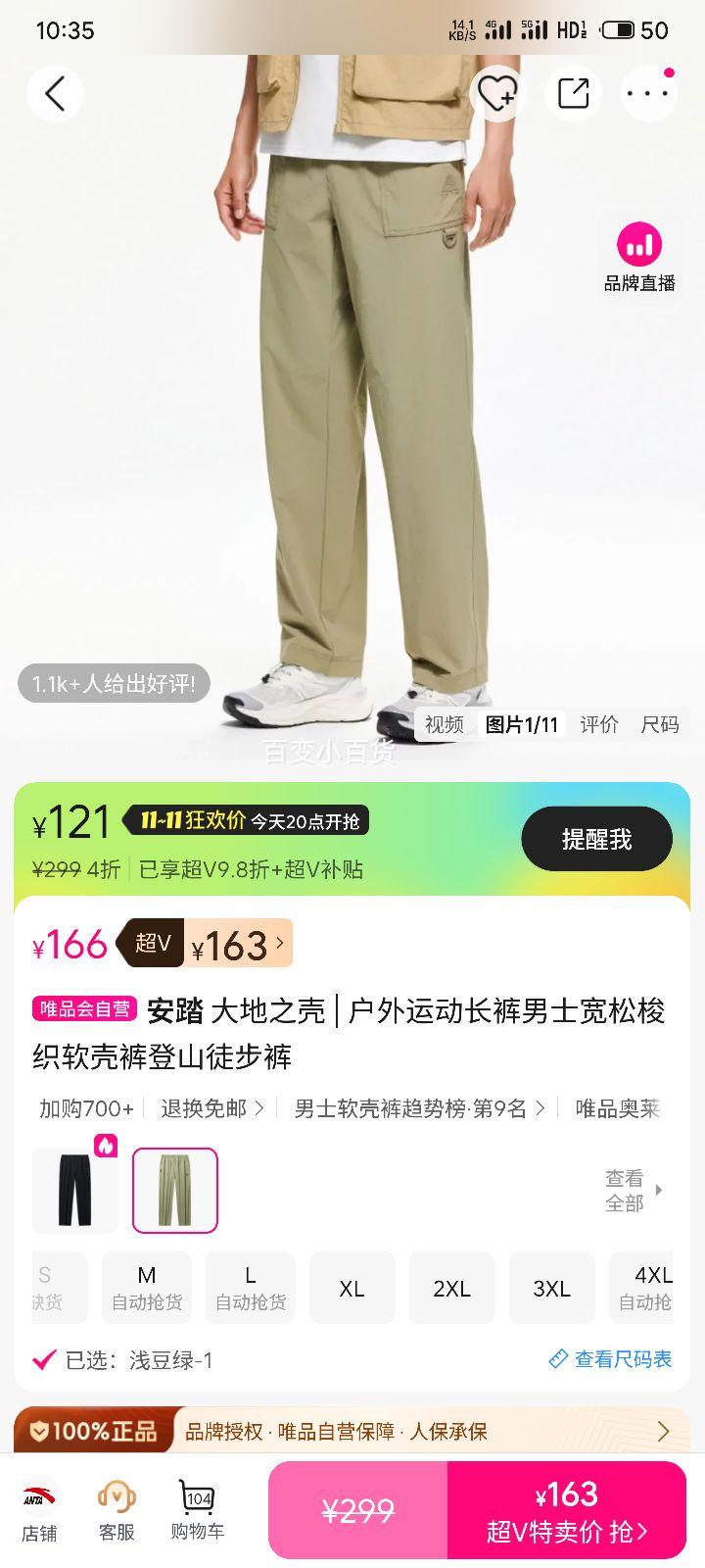 20点：安踏 大地之壳 | 户外运动长裤男士宽松梭织软壳裤登山徒步裤优惠证明