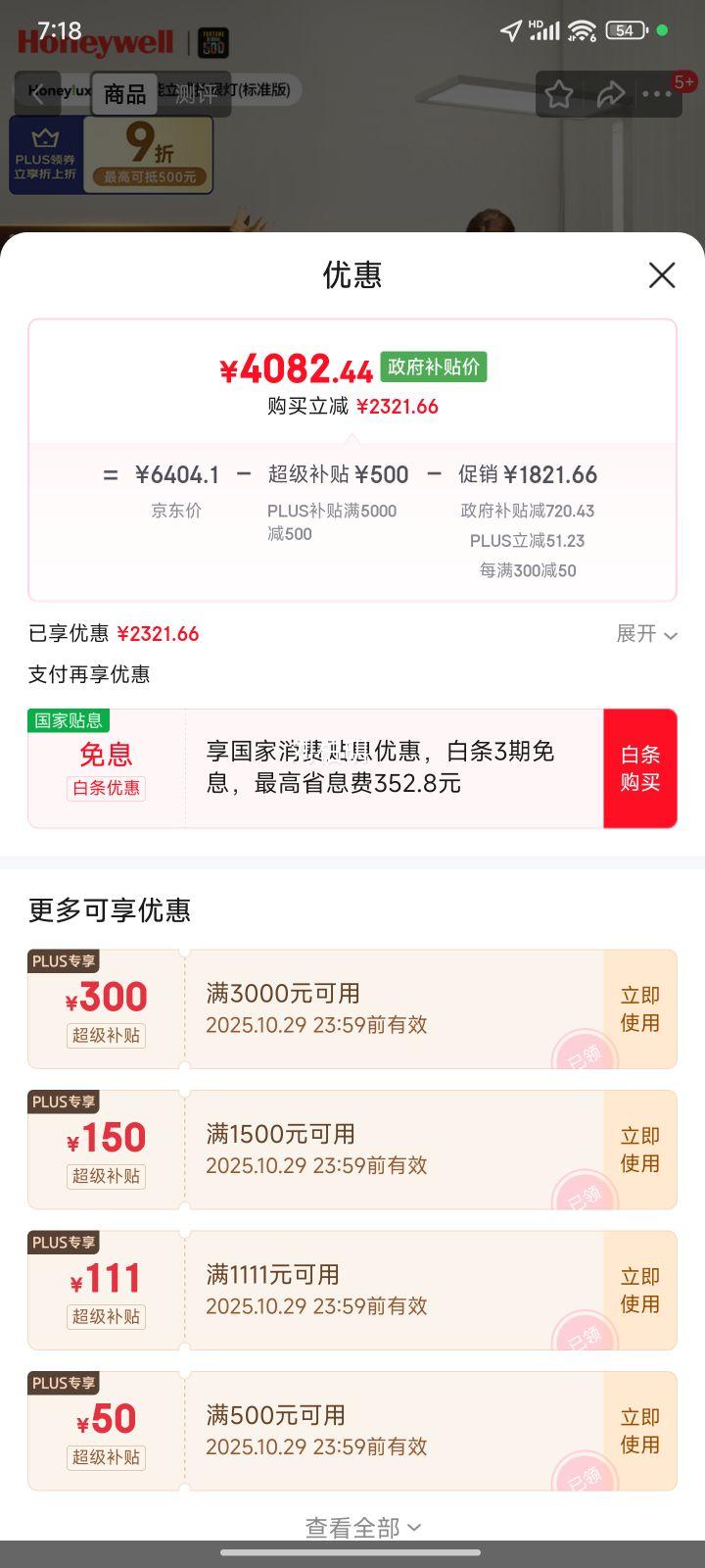 霍尼韦尔（Honeywell）全光谱大路灯立式护眼灯台灯落地台灯儿童学习悦光系列06Pro优惠证明