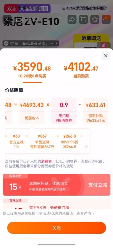 20点、88vip： 索尼ZV-E10入门微单相机  1650镜头套机优惠证明